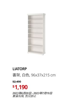 IKEA大減價｜白色書架/原價$2,490、現售$1,190。