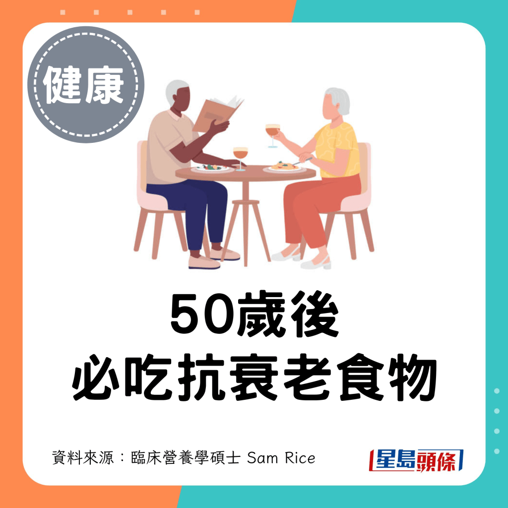 50歲後必吃抗衰老食物