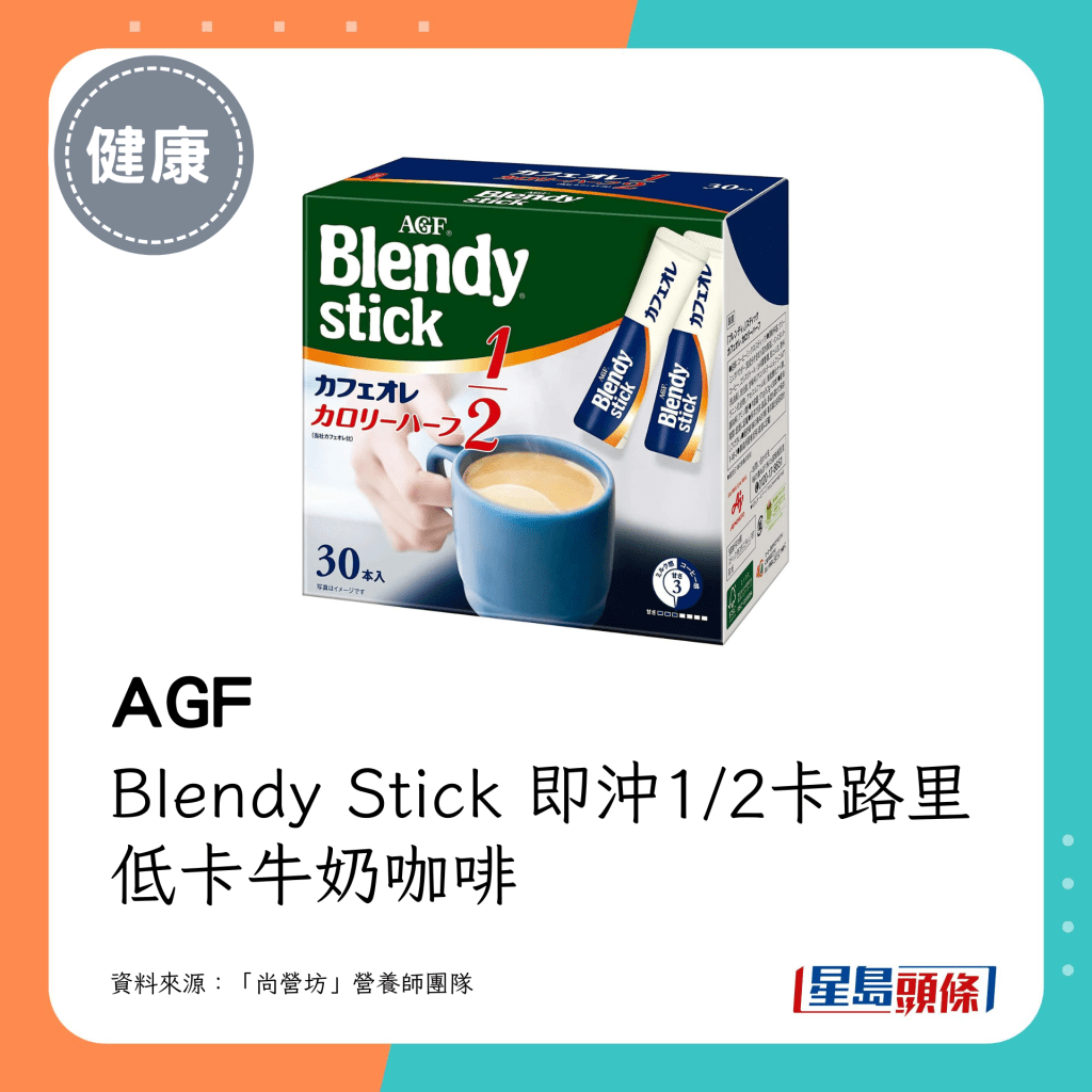 AGF Blendy Stick 即沖1/2卡路里低卡牛奶咖啡