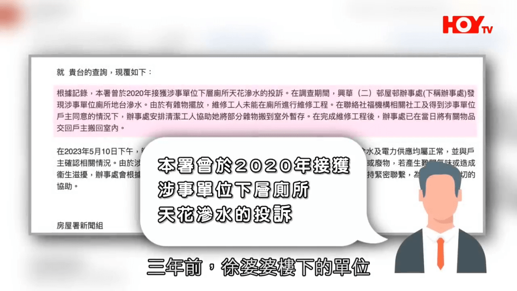 房屋署回覆節目的查詢亦表示，署方曾於2020年接獲涉事單位下層廁所天花滲水的投訴，屋邨辦事處發現涉事單位廁所地台滲水。（HOY TV節目《一線搜查》截圖）