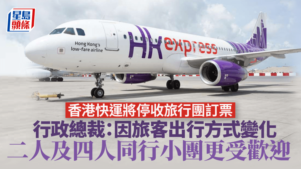 香港快運行政總裁毛潔瓊指，基於旅客出行方式的變化，公司作出了重新調配資源的決定。