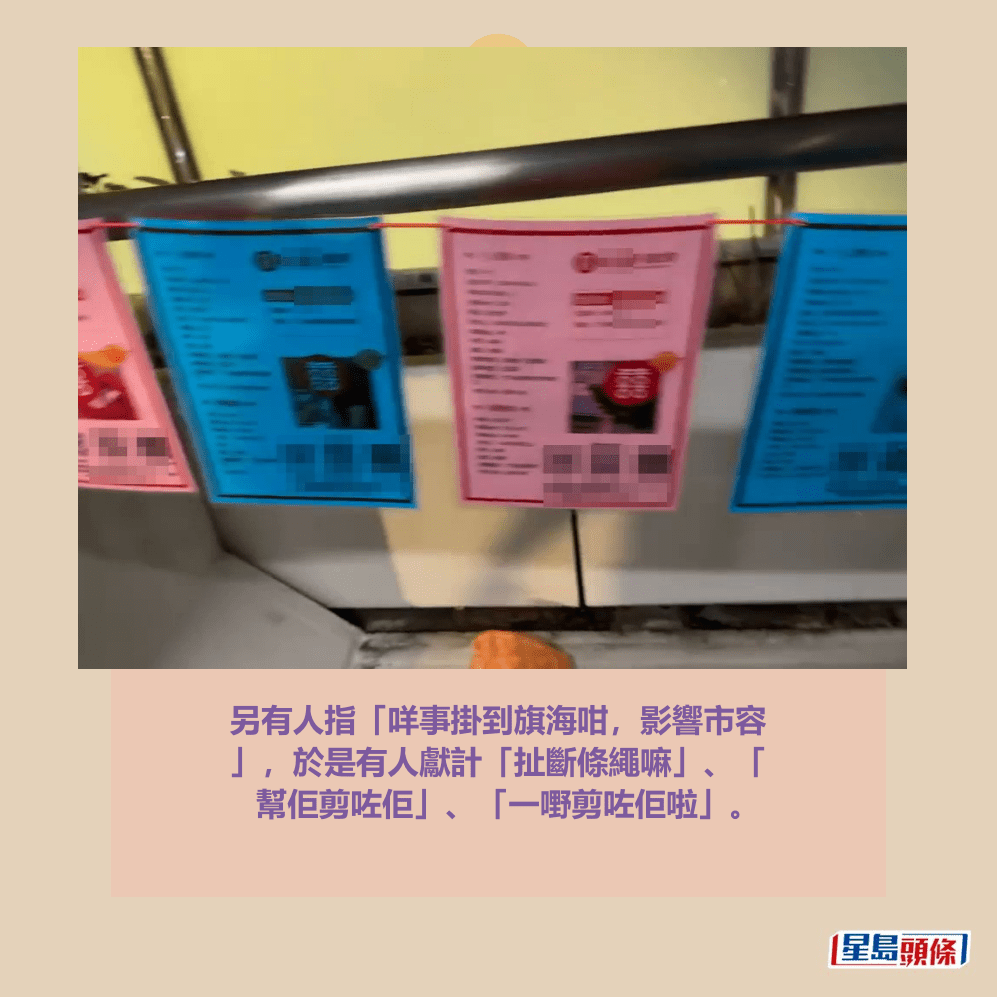 另有人指「咩事掛到旗海咁，影響市容 」，於是有人獻計「扯斷條繩嘛」、「 幫佢剪咗佢」、「一嘢剪咗佢啦」。Threads截圖