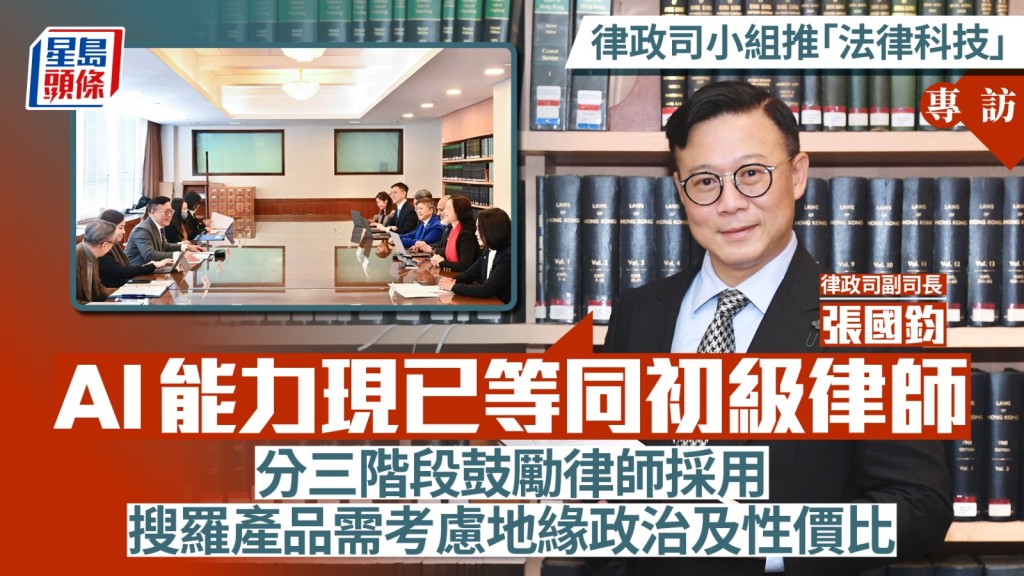 上任三周年｜張國鈞難忘23條立法 推法律科技應用分三階段：用西方產品需考慮地緣政治風險