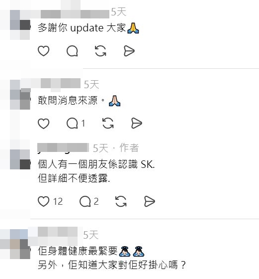這網民稱消息來源：「個人有一個朋友係認識SK，但詳細不便透露。」