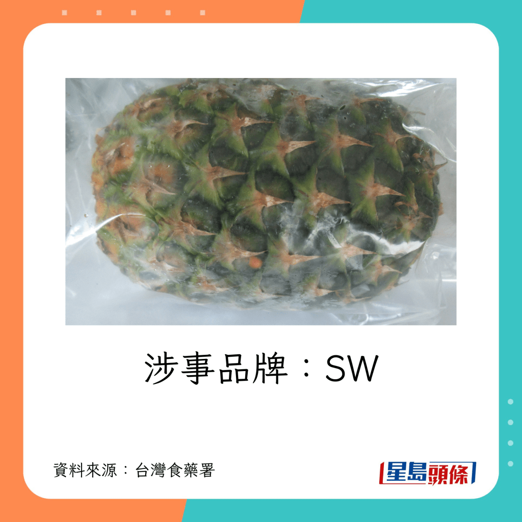 涉事品牌：SW