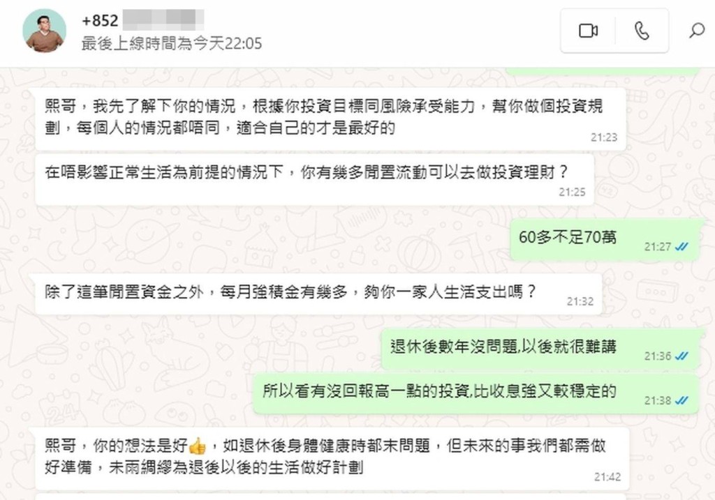 假冒曾智华的骗徒在对话中查问记者竹动用资产。