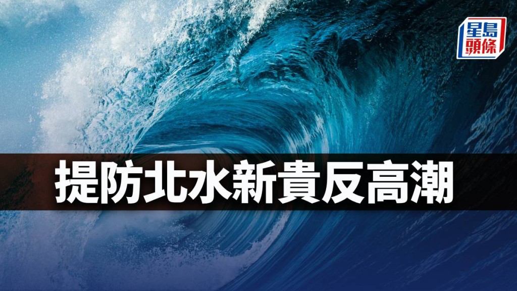 提防北水新貴反高潮|唐牛