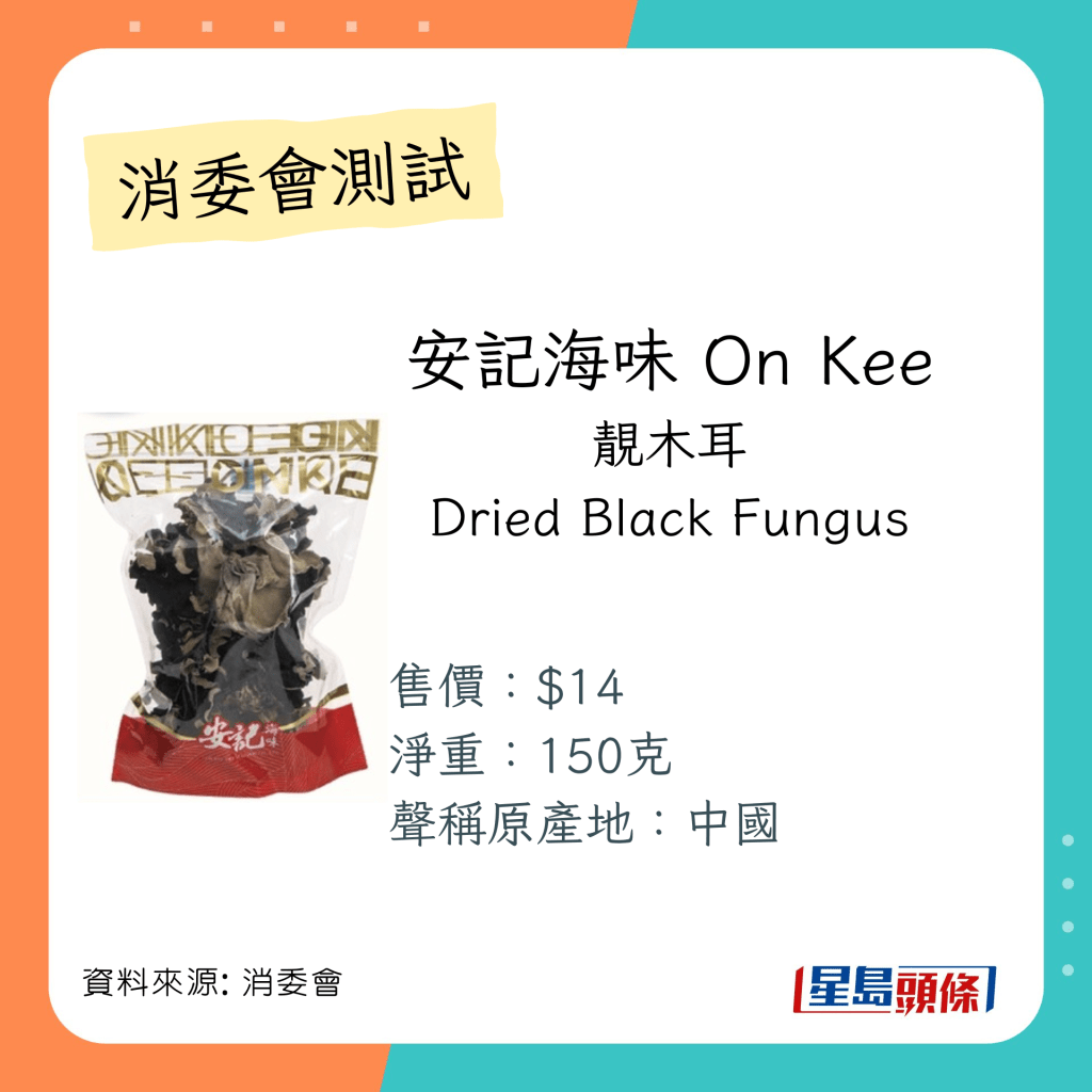 总评5星满分的木耳雪耳云耳：安记海味 On Kee 靓木耳 Dried Black Fungus