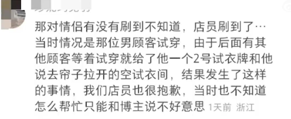 小拉寫下自己在杭州優衣庫試身時被異性闖入的經歷。