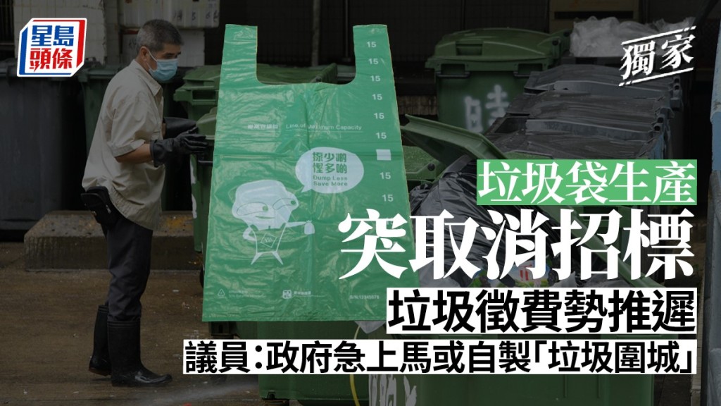垃圾膠袋生產突取消招標,垃圾徵費恐延遲。