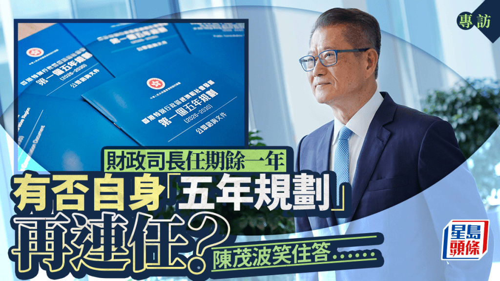 陳茂波訪問｜發債推北都 暫毋須為借貸比率設上限 談連任意向：多謝關心