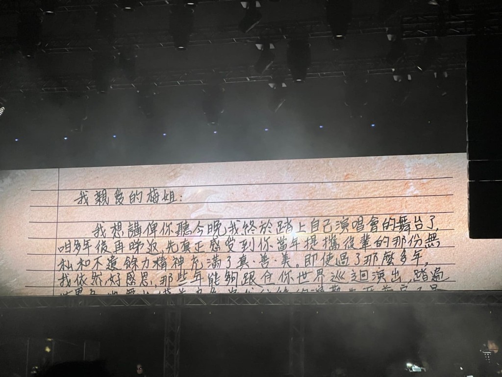 螢幕顯示譚耀文寫給梅艷芳的親筆信。 螢幕顯示譚耀文寫給梅艷芳的親筆信。