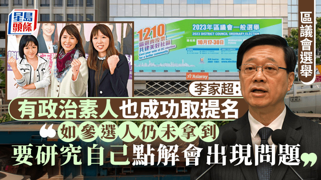 區議會選舉︱李家超:如參選人拿不到提名 應「研究自己點解出現問題」