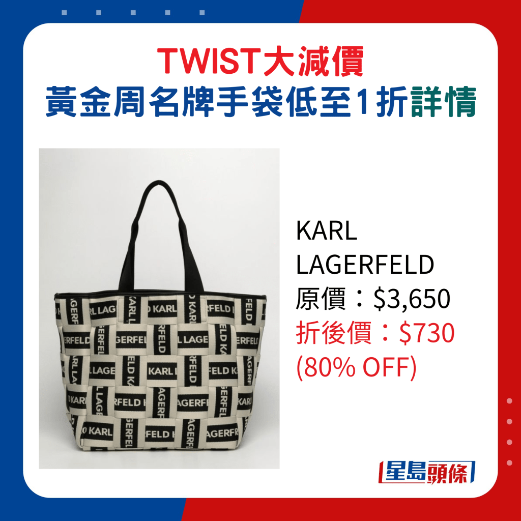 KARL LAGERFELD原價：$3,650、折後價：$730 (80% OFF)