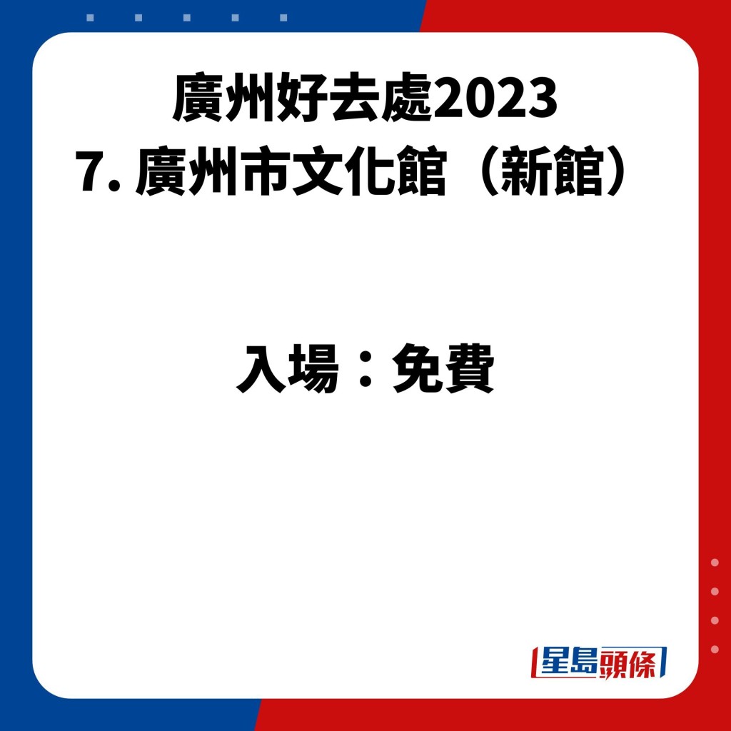 广州好去处2023 7. 广州市文化馆（新馆）