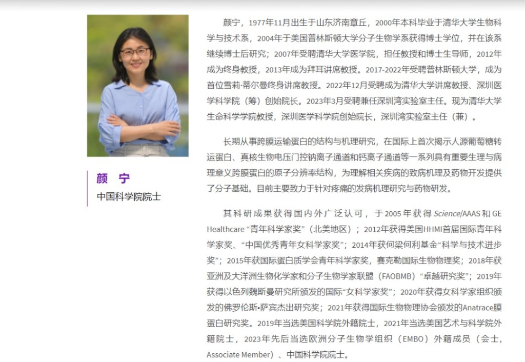 颜宁现为深圳医学科学院创始院长，深圳湾实验室主任（兼）。