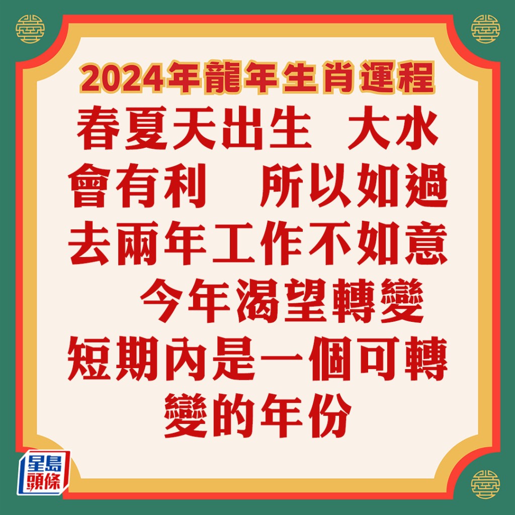 苏民峰 – 属牛生肖运势2024 