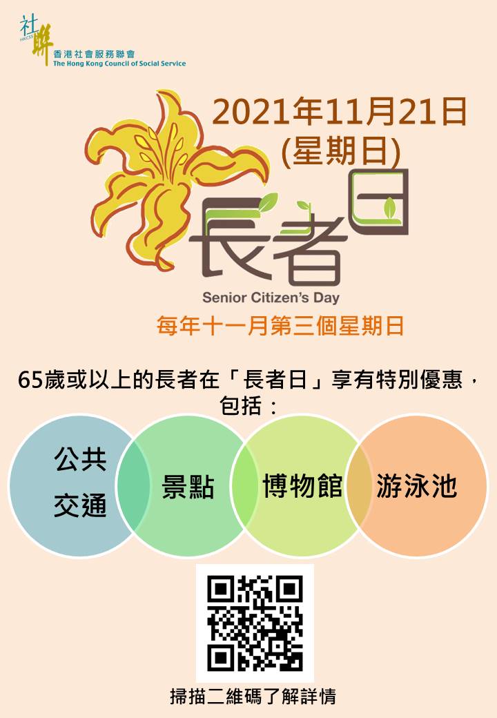 長者可於長者日盡享交通與消費優惠。長者日網頁截圖