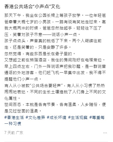 有港漂母亲近日于内地社交平台,透过两段截然不同的生活插曲,点出不同环境下培养出的行为习惯,指出在公共场合的声量控制,往往能反映不同地区的社会素养。 有港漂母亲近日于内地社交平台,透过两段截然不同的生活插曲,点出不同环境下培养出的行为习惯,指出在公共场合的声量控制,往往能反映不同地区的社会素养。