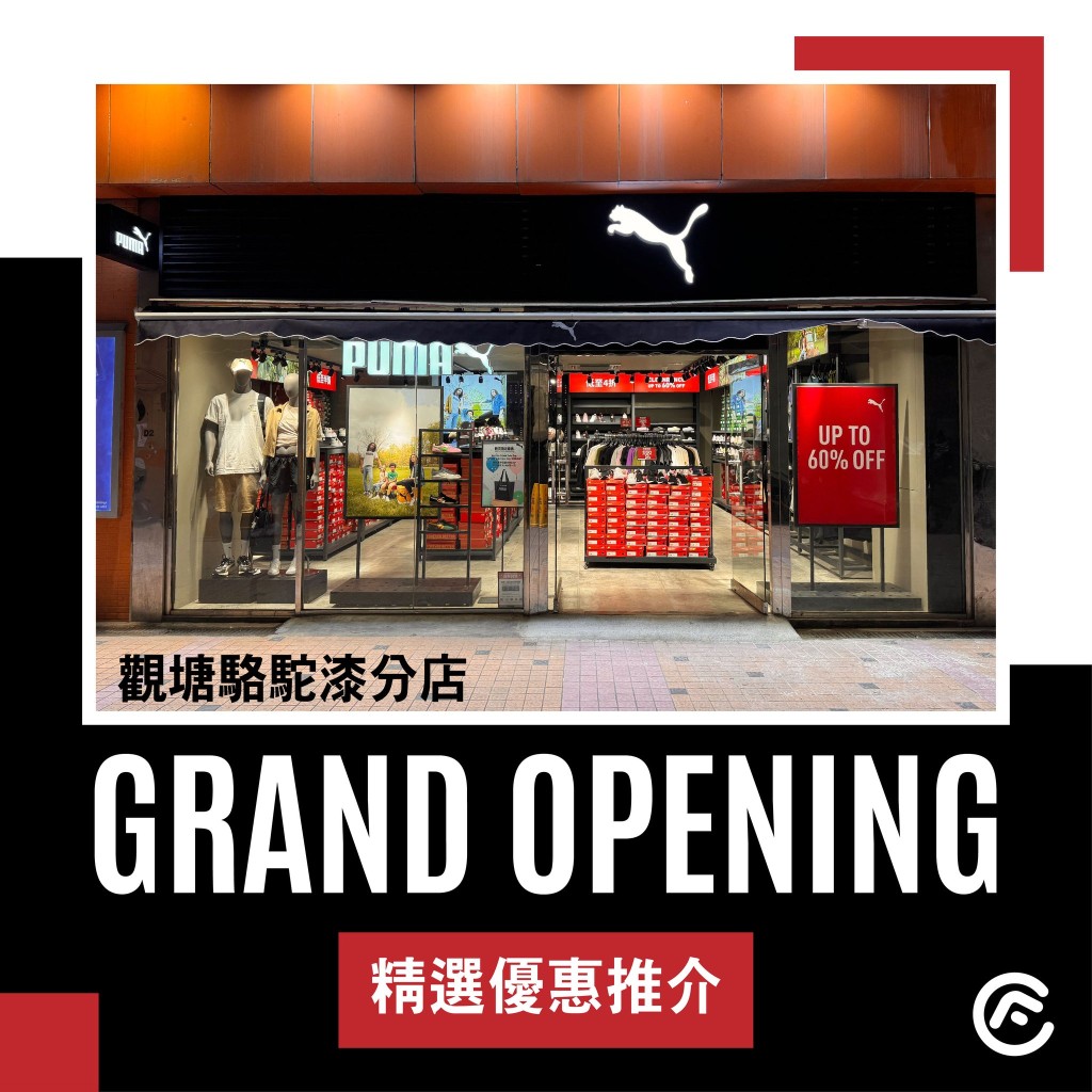 全新PUMA專門店已進駐駱駝漆大廈地舖。FB圖片