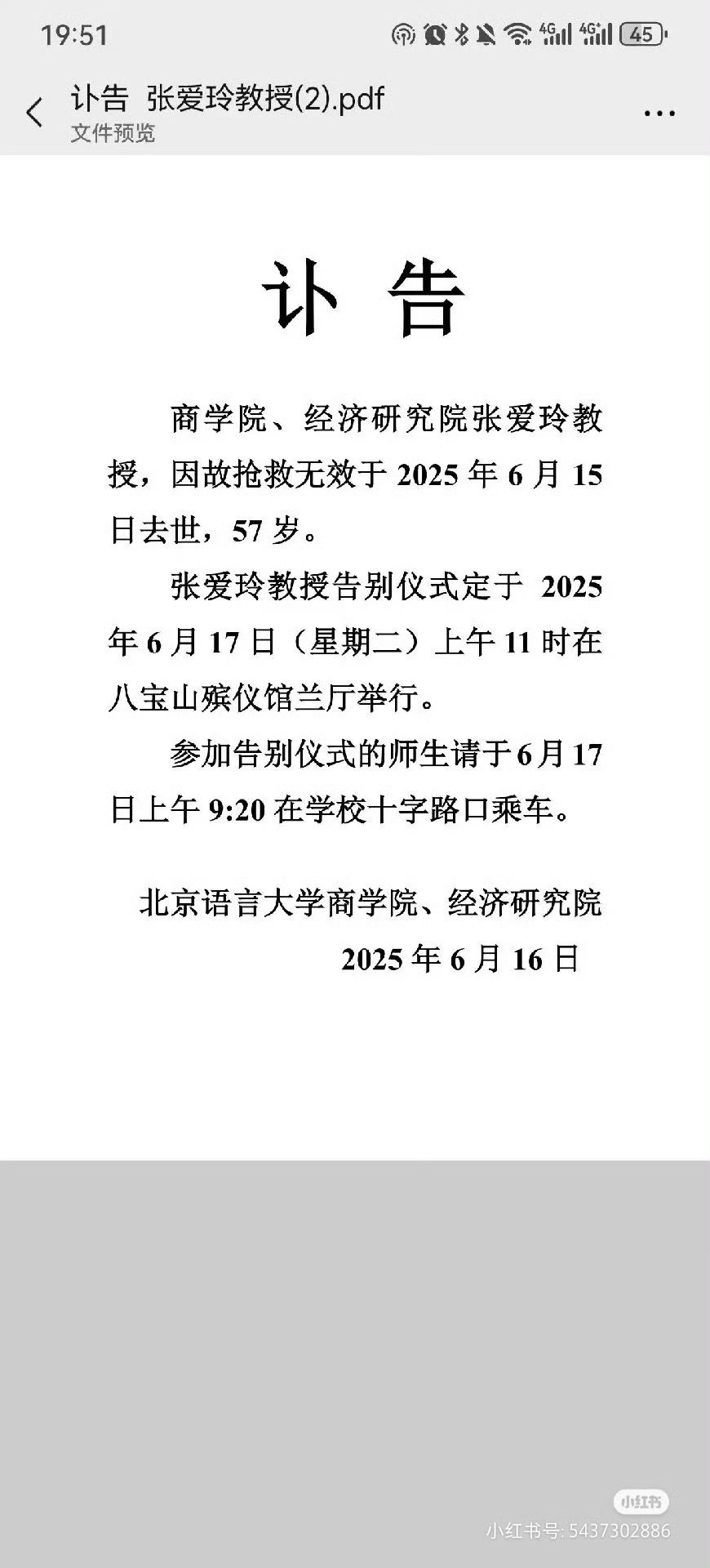 北京學者張愛玲去世,死因傳是在清華被斷樹壓斃。小紅書 北京學者張愛玲去世,死因傳是在清華被斷樹壓斃。小紅書