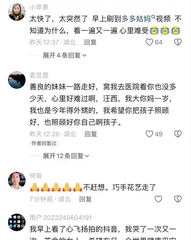 廣大網友留言哀悼。