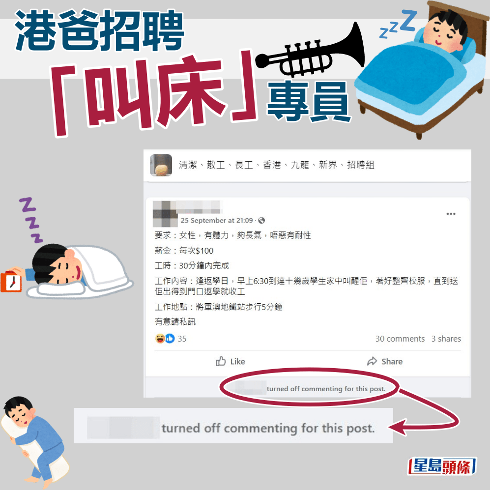 楼主已关掉回应栏的留言功能。fb「清洁、散工、长工、香港、九龙、新界、招聘组」截图