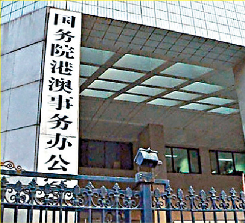 ■港澳事务办公室基础上组建「中央港澳工作办公室」，升格为党中央办事机构。
