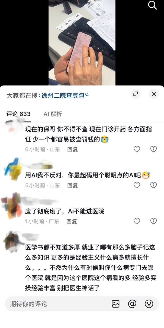 网民对医生使用“豆包”来开药方议论纷纷。