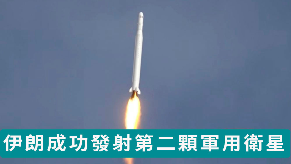 伊朗成功發射第二顆軍用衛星,用於偵察和測繪。AP圖