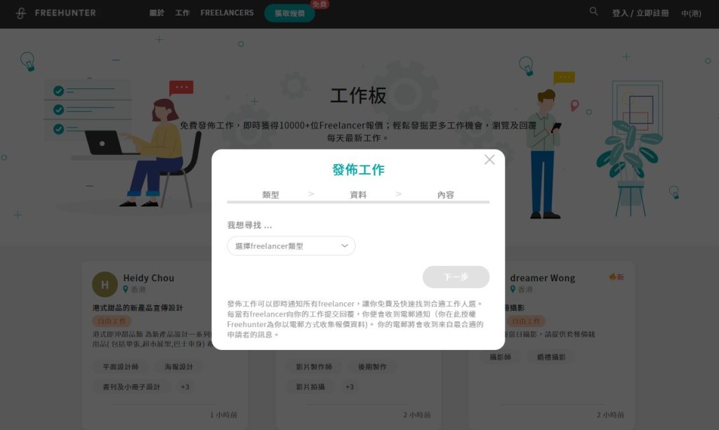 僱主發布工作尋找自由工作者。