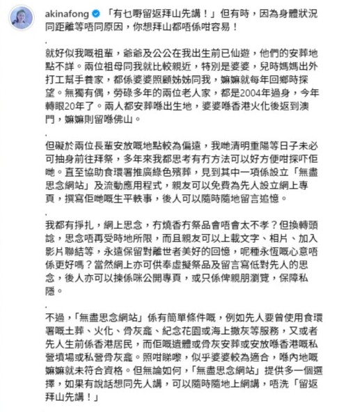 方健儀講拜山都撰長文。