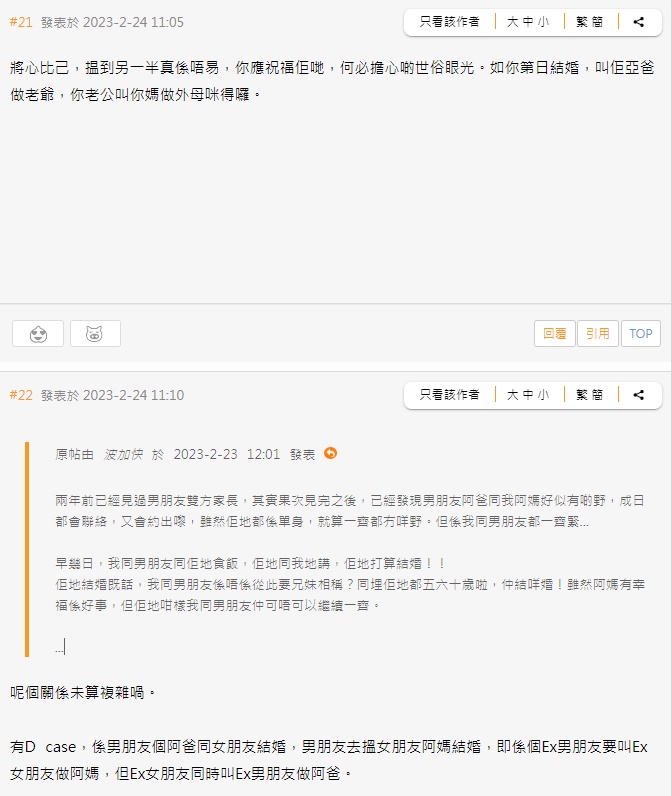 網民稱「將心比己，搵到另一半真係唔易，你應祝福佢哋，何必擔心啲世俗眼光」。網上截圖