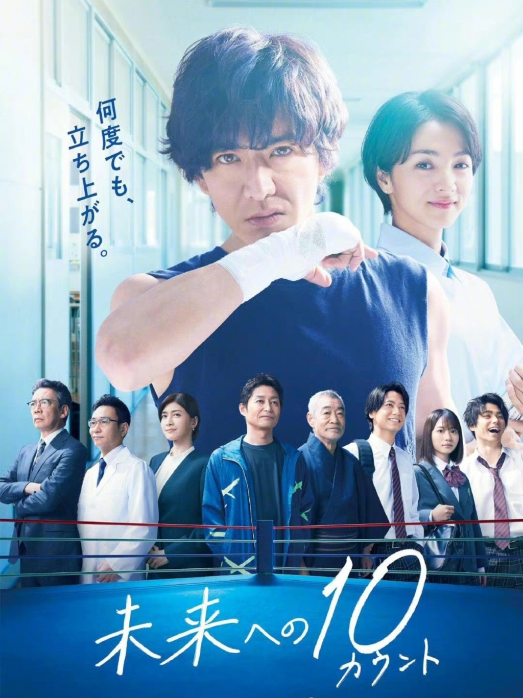 木村新劇《邁向未來的倒數10秒》首播收視11.8%,並獲拳王京口紘人勁讚。