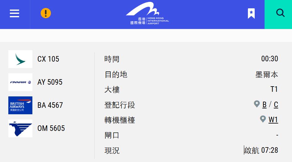 相關航班乘客已於今日早上7時許重新啟航。機場管理局網頁