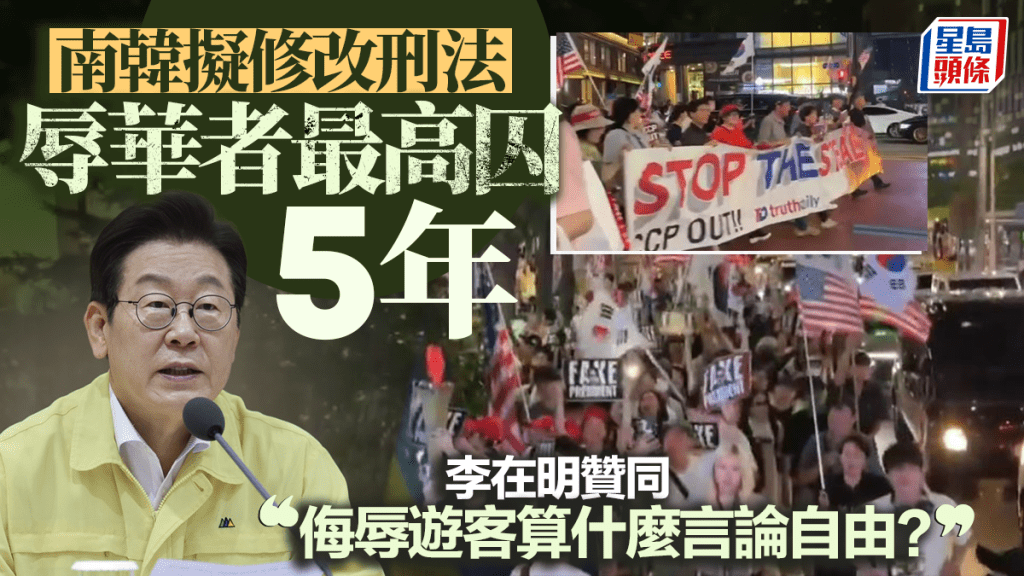 首爾不時發生針對中國人的示威。