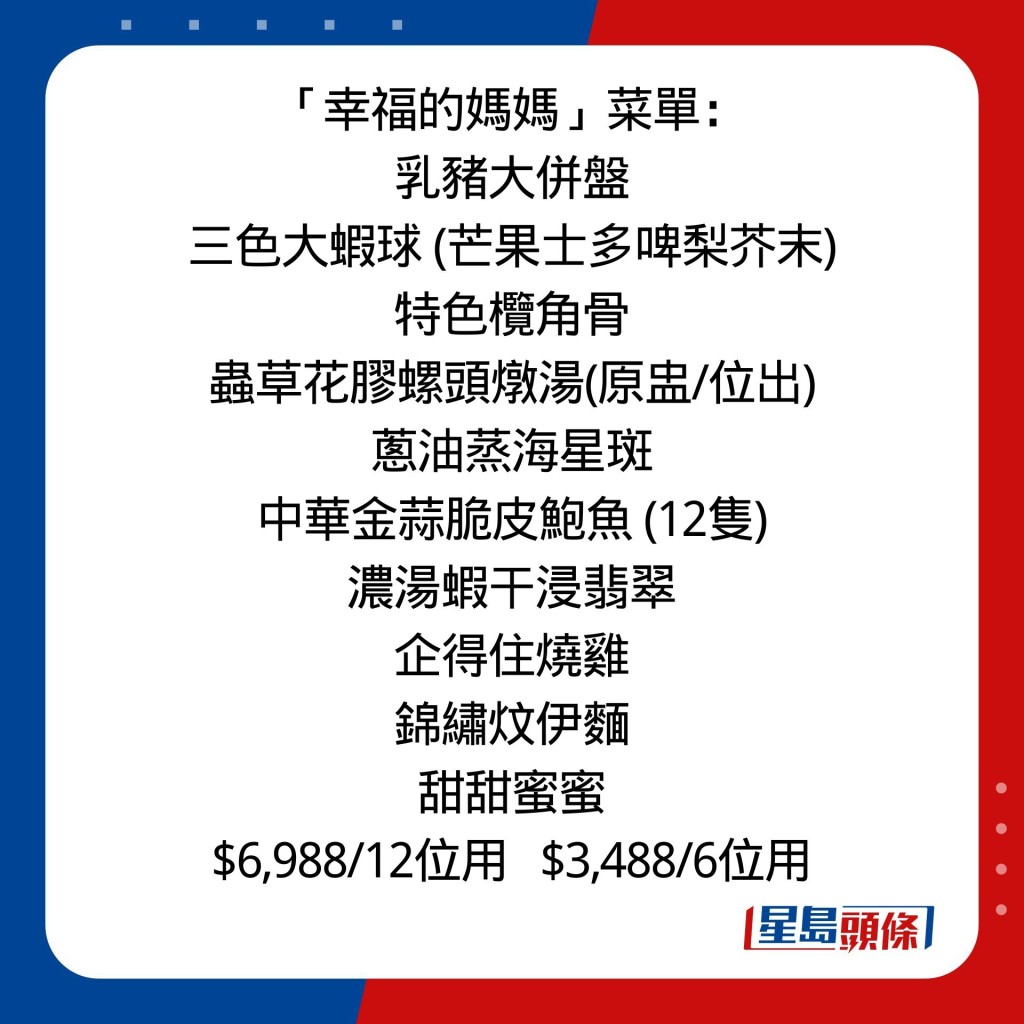 「幸福的妈妈」 $3,488/6位用、$6,988/12位用