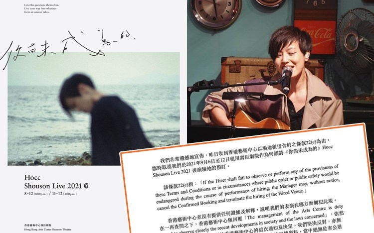 何韻詩突然收到場地通知，臨時取消已批准的演出。