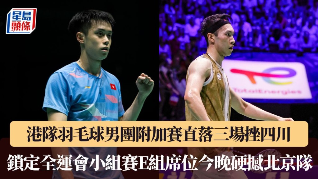 港隊附加賽直落三場晉級。