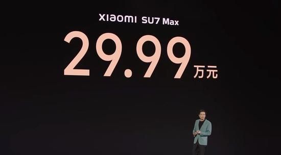 小米SU7 Max版本定價29.99萬元。
