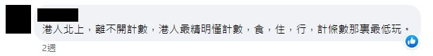 补习名师萧源提及港人北上深圳热潮 2大现象因由与10大后果，网民点睇8.