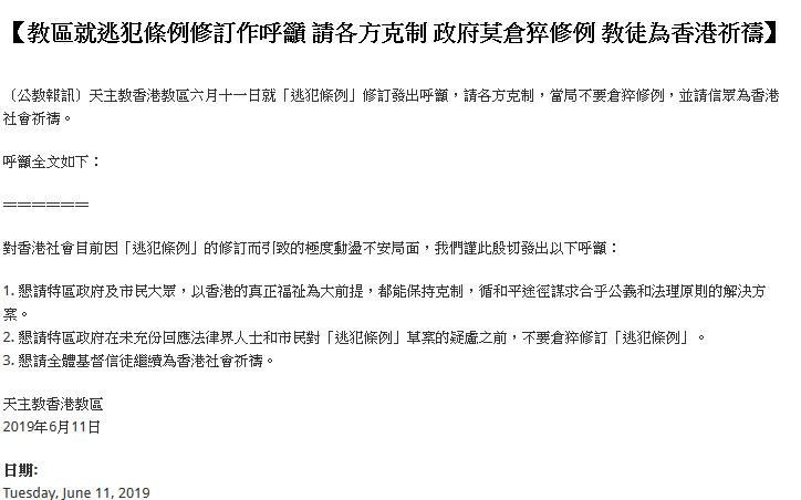 天主教香港教區因應修訂《逃犯條例》,呼籲各方克制,當局不要倉卒修例。 《公教報》截圖