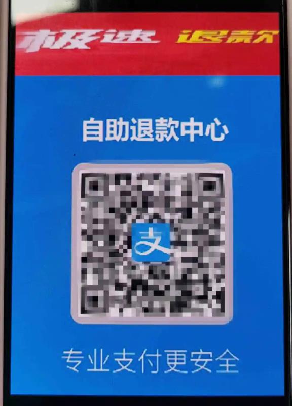 梁女士透過二維碼，進入「自助退款」網頁並填寫資料。網圖