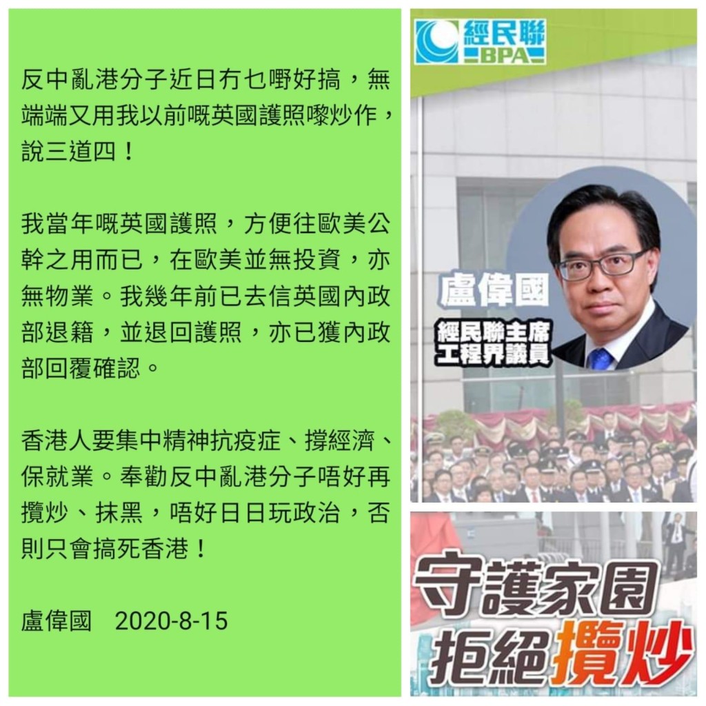 盧偉國今日在社交網站澄清。