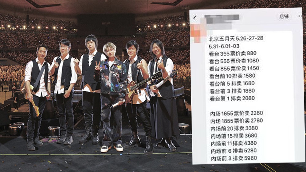 北京警方出動便衣探員,在五月天演唱會外設立專項指揮部,現已查獲黃牛143人。