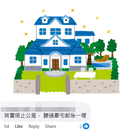 網民：其實唔止公屋，聽過豪宅都係一樣。fb「青衣街坊吹水會」截圖