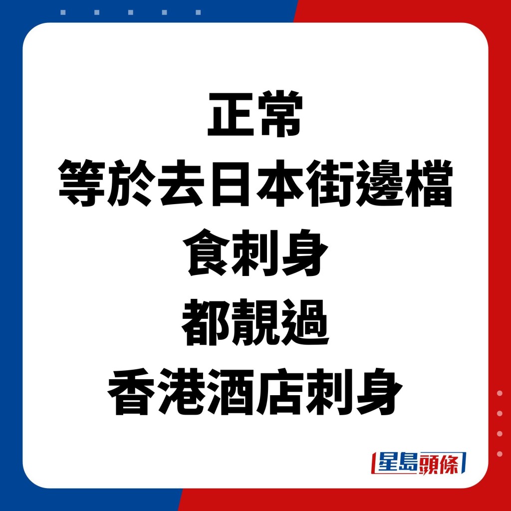 当时被网民群嘲「去日本都系食返日本菜啦」、「去日本食乜鬼蒸鱼」。