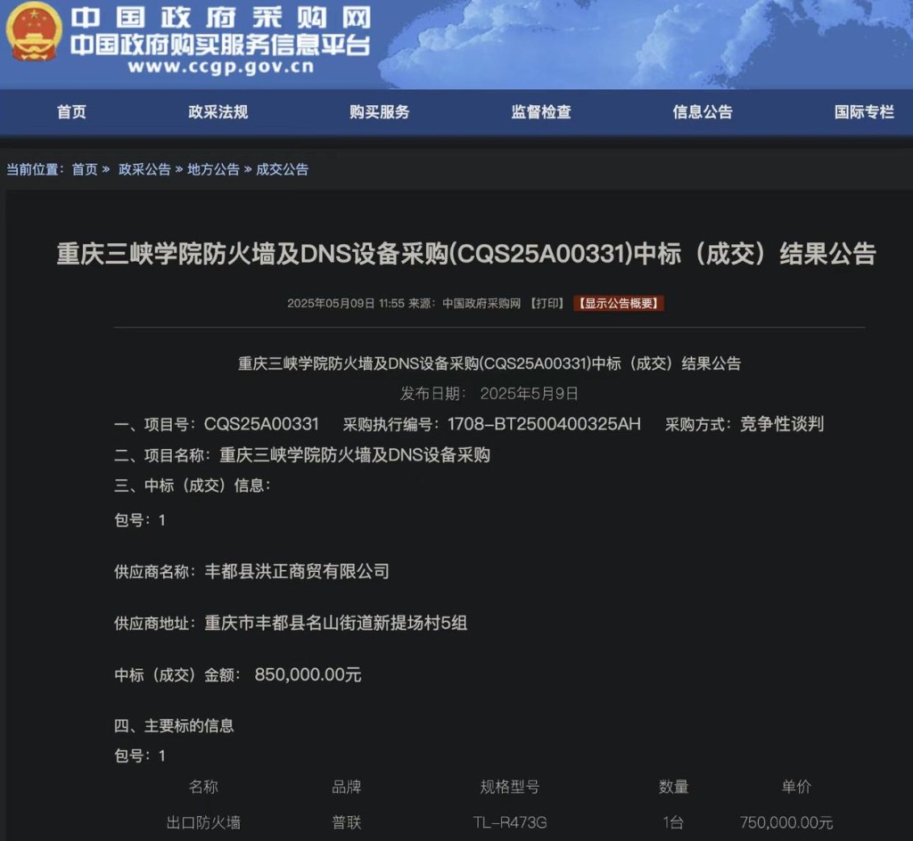 重慶三峽學院的「防火牆」招標被揭以¥75萬買網購僅¥299的設備。 極目新聞 重慶三峽學院的「防火牆」招標被揭以¥75萬買網購僅¥299的設備。 極目新聞