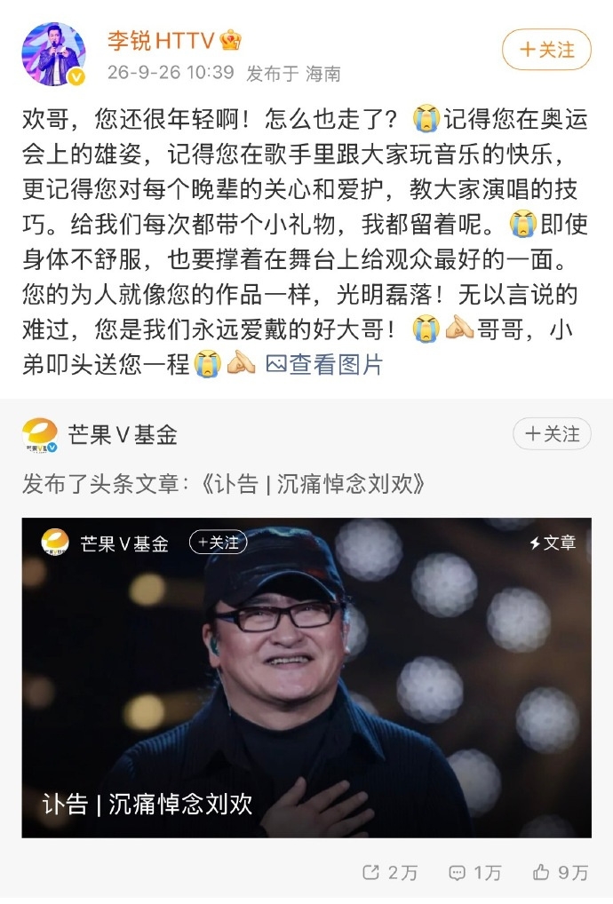 劉歡病逝，名人發文哀悼。
