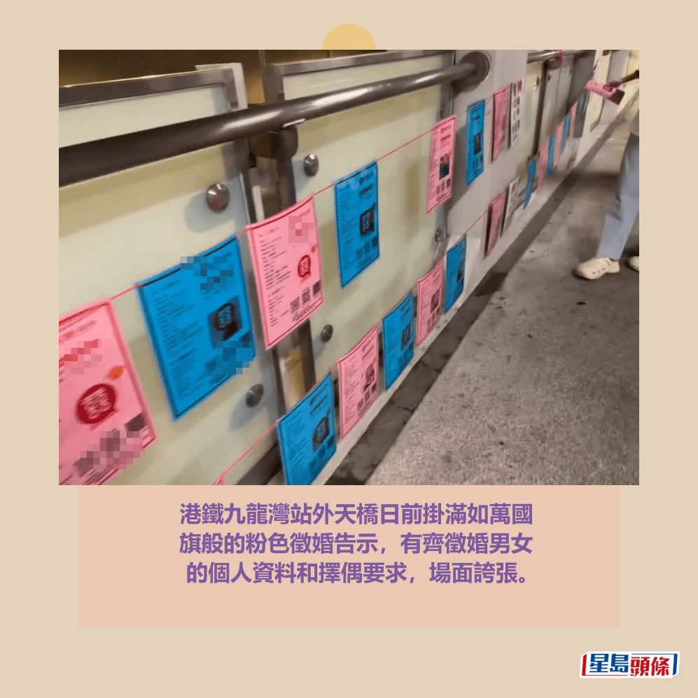 港鐵九龍灣站外天橋日前掛滿如萬國 旗般的粉色徵婚告示，有齊徵婚男女 的個人資料和擇偶要求，場面誇張。Threads截圖